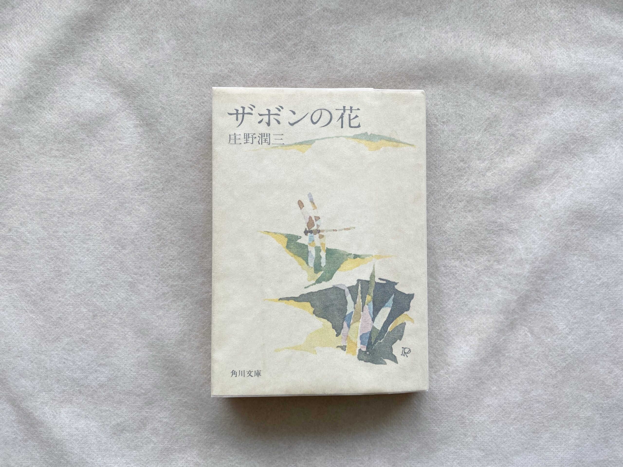 最初に裏表紙をブックカバーとグラシン紙の間に挿し込んでから、次に、表表紙を同じようにブックカバーとグラシン紙の間に挿し込む