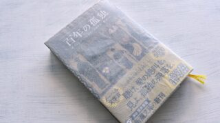 文庫化された『百年の孤独』がなんて嘘だ！こんなにすごい小説はない理由