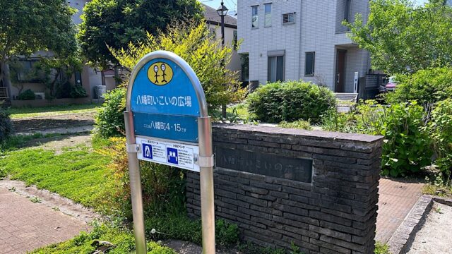 【文学散歩】小沼丹と吉岡達夫の自宅があった武蔵野市を歩く