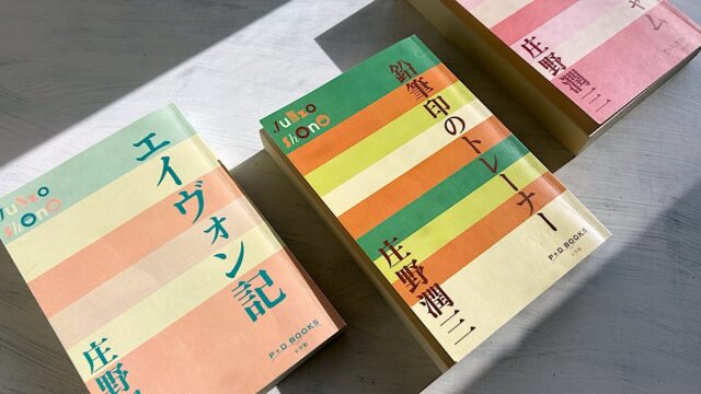 庄野文学のアイドル「フーちゃん」は、長女（夏子）の再来だったのか？