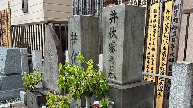 井伏鱒二のお墓参りで青山通り（外苑前）にある持法寺を訪ねた