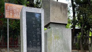 【文学散歩】三田済海寺・永井龍男の墓と浅草神社・久保田万太郎句碑