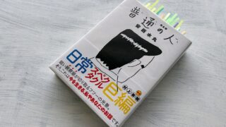 安西水丸「普通の人」人間の闇を曝け出した現代の鳥獣戯画は笑いたいのに笑えない