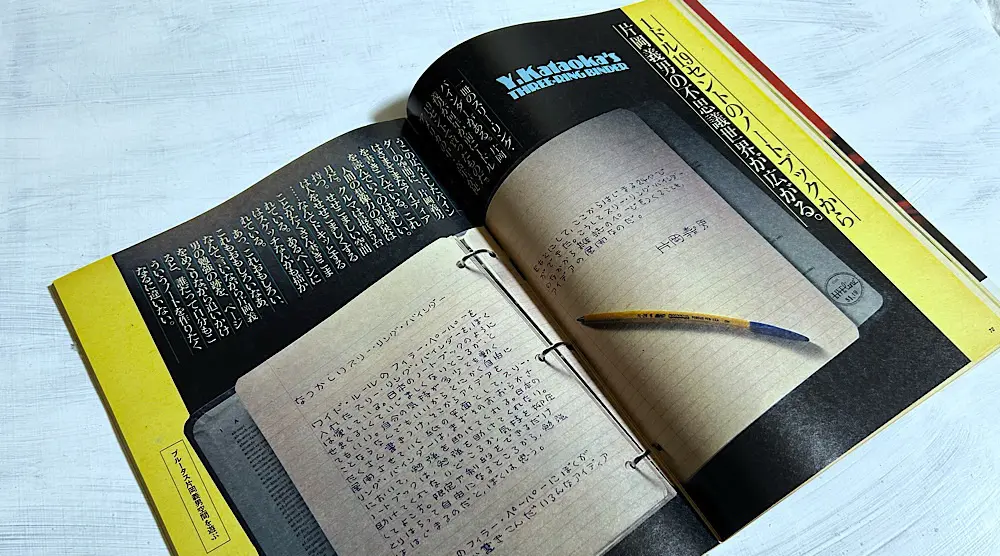 片岡義男と一緒に作ったブルータス』雑誌からライフスタイルを学んだ