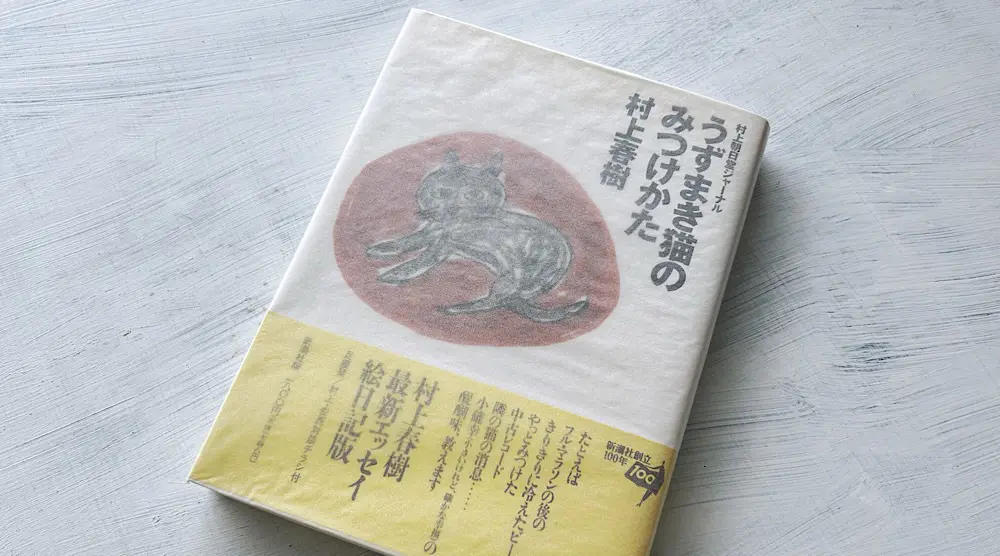 文芸考察】村上陽子『風のなりゆき』村上春樹夫人のヨーロッパ紀行写真