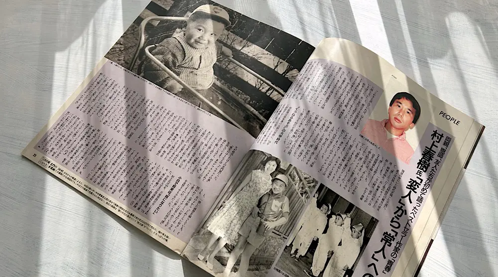 村上春樹の青春グラフティ』80年代の村上春樹現象とバブル時代の