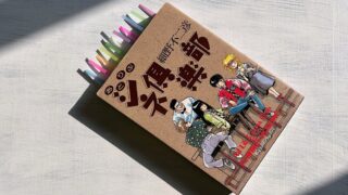 細野不二彦『あどりぶシネ倶楽部』自主映画に80年代の青春を賭ける若者たちの成長物語