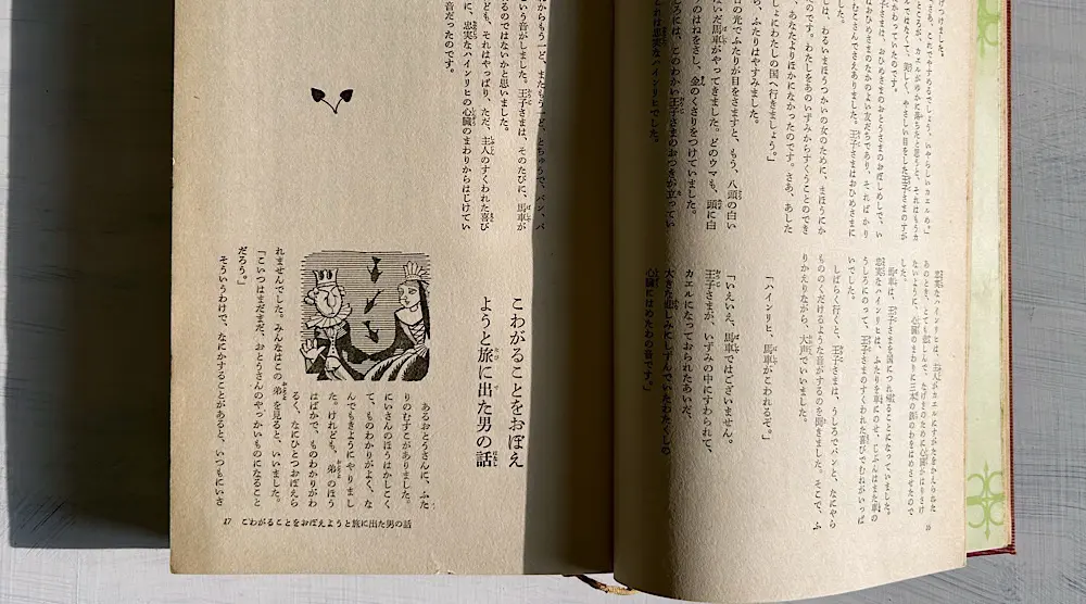 庄野潤三『小えびの群れ』普通の生活の中にある小さなドラマから生まれ