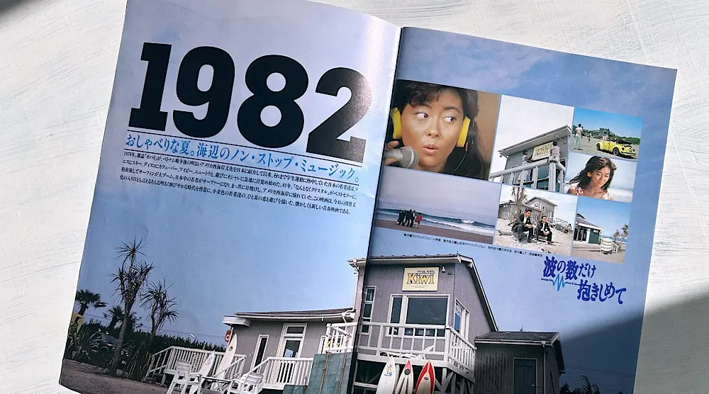 青春ベストバイ】映画『波の数だけ抱きしめて』オシャレ洋楽「AOR」が