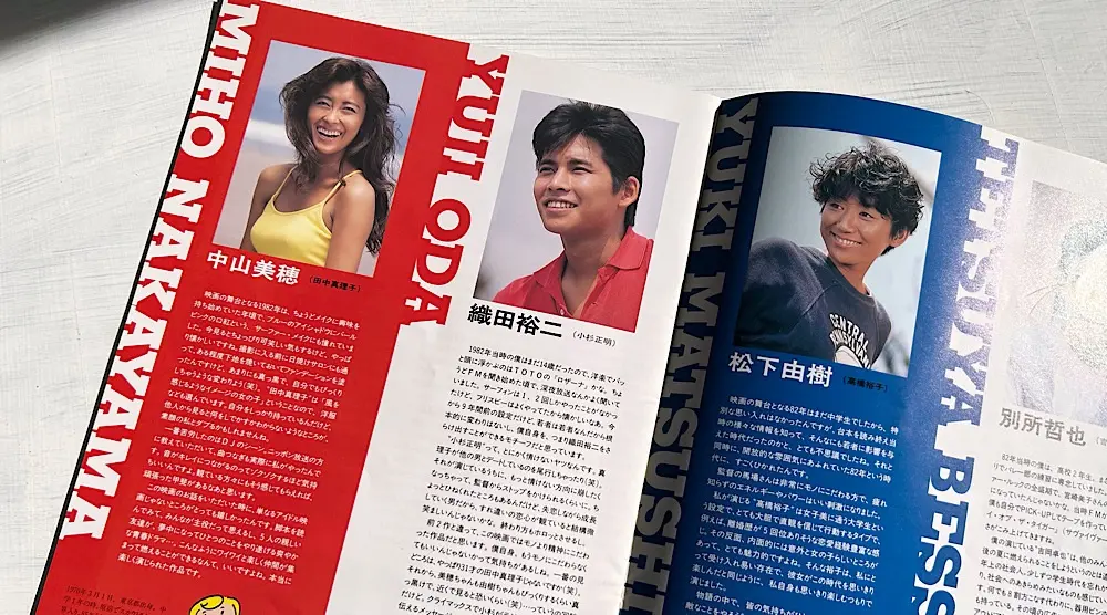 青春ベストバイ】映画『波の数だけ抱きしめて』オシャレ洋楽「AOR」が