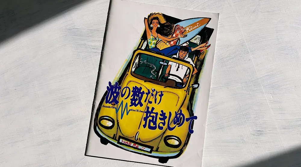 青春ベストバイ】映画『波の数だけ抱きしめて』オシャレ洋楽「AOR」が