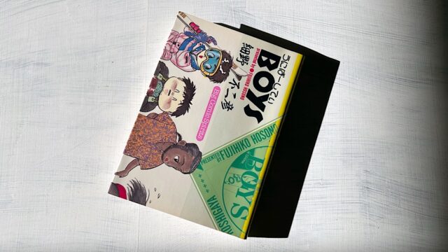 細野不二彦『うにばーしてぃBOYS』みんな一生懸命だったバブル時代の大学生たち