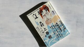 村上春樹「クリーム」自分自身を磨き、人生の理不尽を乗り越えろ