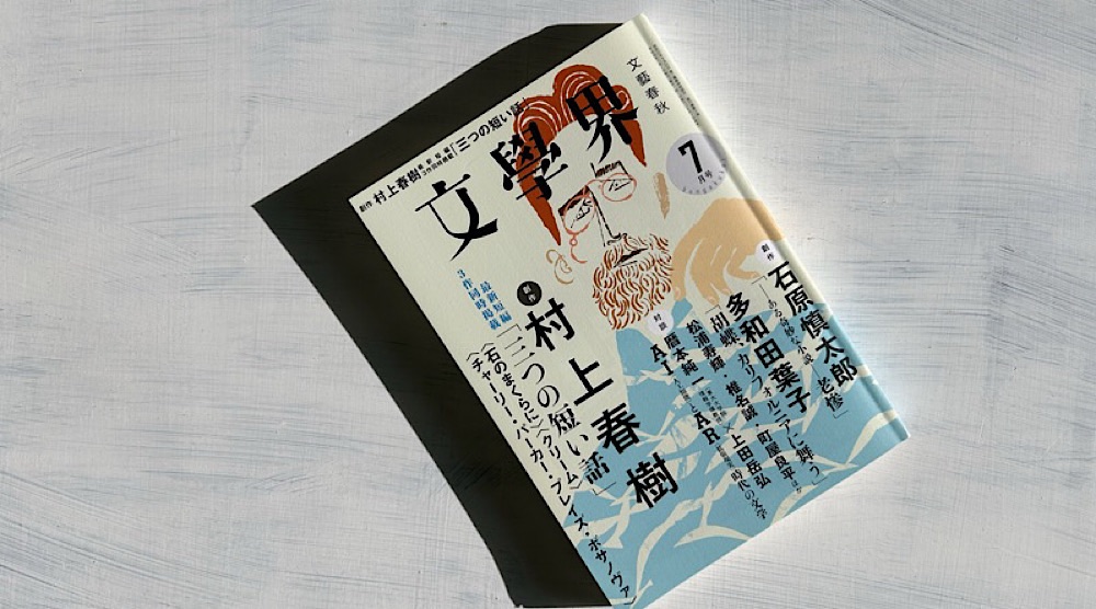 村上春樹「クリーム」自分自身を磨き、人生の理不尽を乗り越えろ