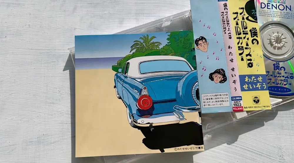 漫画考察】わたせせいぞう『僕のオールディーズはオールカラー』80年代