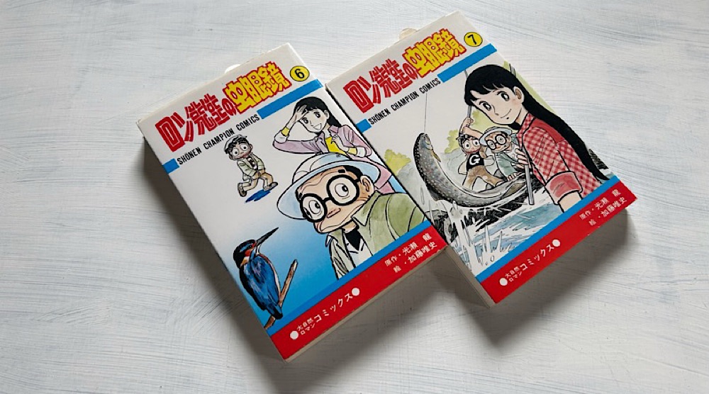 光瀬龍『ロン先生の虫眼鏡』昭和時代のクマ対策は電気柵と超音波だった