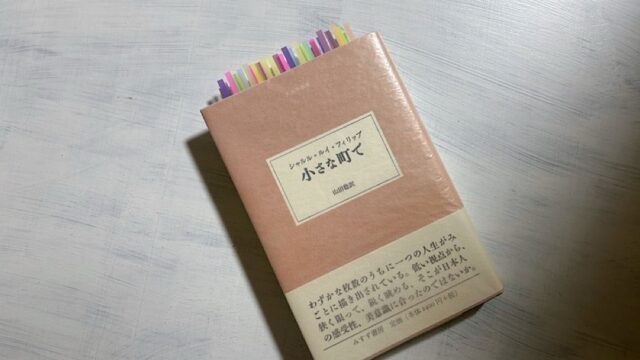 フィリップ『小さな町で』庶民の生活の中に見つけた人生の真実