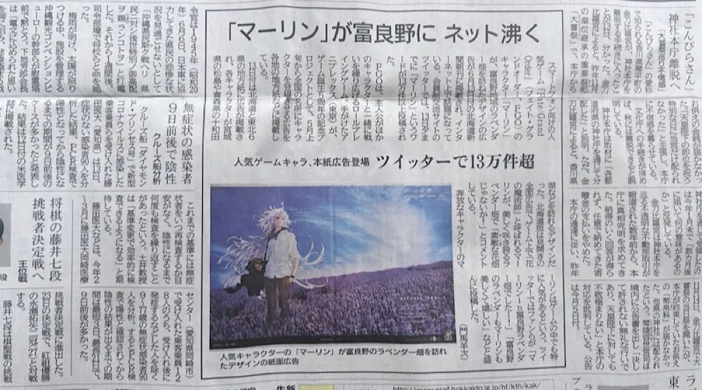 HKU　Fate/Grand Order10周年記念広告企画　 中日新聞 Fate/Grand Order 10周年記念 新聞広告 OVER THE SAME SKY｜Yahoo