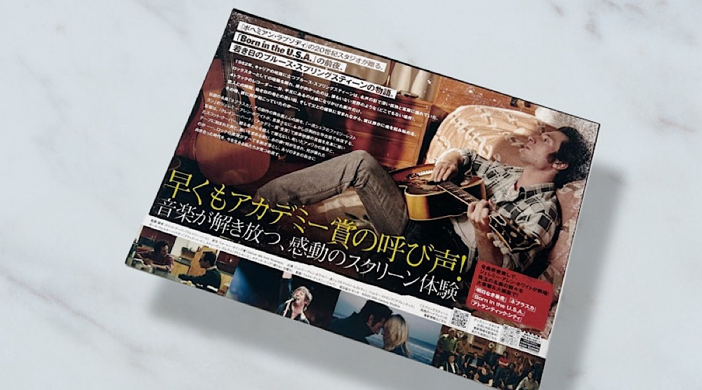 映画『スプリングスティーン 孤独のハイウェイ』