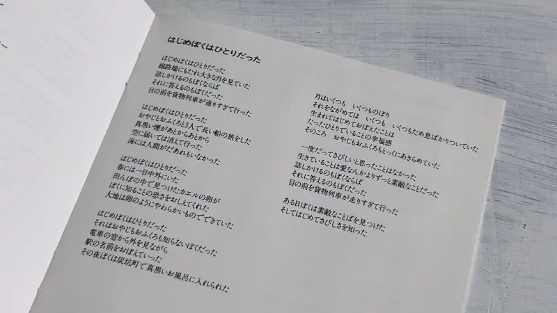 友部正人の本当の代表曲は「一本道」ではなくて「はじめぼくはひとり