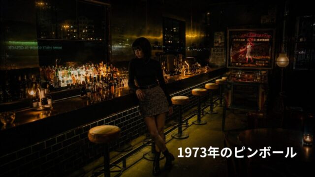 『1973年のピンボール』完全考察：双子・直子・配電盤のメタファーと年表で読み解く「結末の意味」