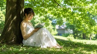一生に一度は読みたい名作小説30選｜初心者にもおすすめの日本・海外文学【あらすじ・魅力解説】