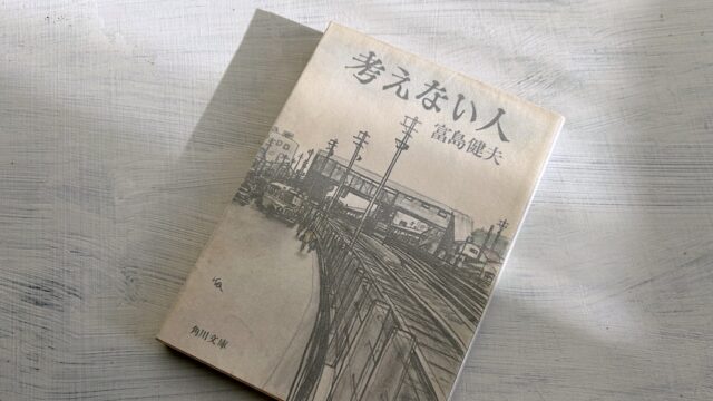 富島健夫「喪家の狗」在日朝鮮人はなぜ嫁が強姦されるのを盗み見ていたのか