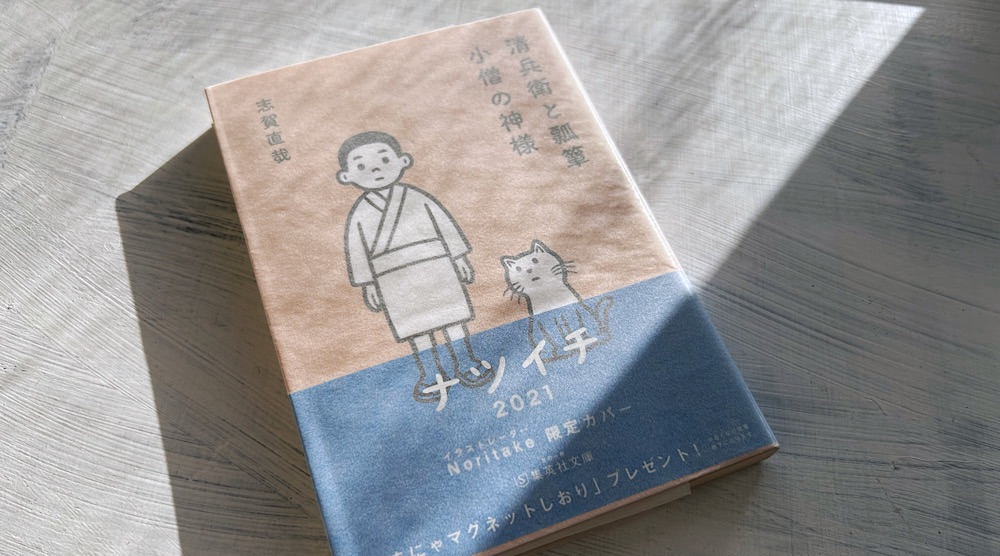 志賀直哉「小僧の神様」あらすじ・感想・考察・解説