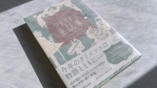 オルコット「おばあさまの天使」家族の絆より大切なものなんて世の中にはないんだ