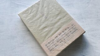 小沼丹「福寿草」思い出の中で生きた作家が描く懐かしき過去の日々