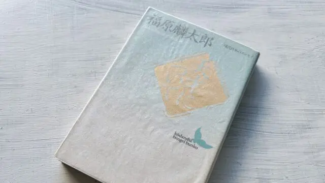 英文学者の書斎から：随筆・エッセイの愉しみ（福原麟太郎ほか）｜時空標本