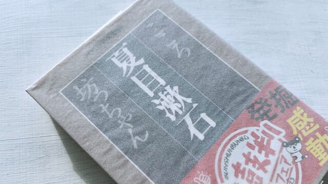 夏目漱石「坊っちゃん」理不尽を許せず弱者に肩入れする青年教師の生きにくさ