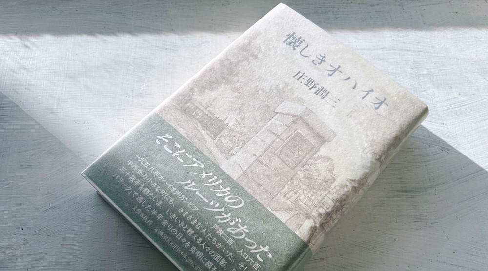 【読書日記】庄野潤三『懐しきオハイオ』アメリカ・ガンビアの生活と家族の物語