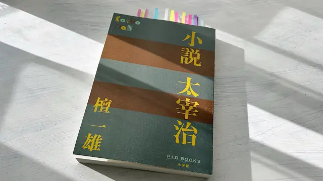 井伏鱒二「珍品堂主人」風に吹かれて生きていく男たちの女と骨董