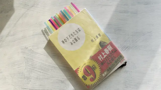 深読み1万字考察】村上春樹『神の子どもたちはみな踊る』 震災後の世界