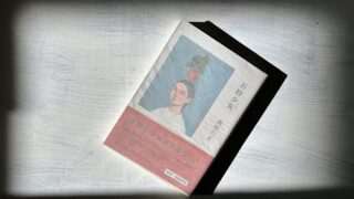 森田たま「石狩少女」生きづらさを抱える文学少女が描く故郷・札幌の青春時代