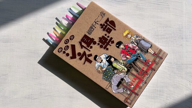 細野不二彦『あどりぶシネ倶楽部』自主映画に80年代の青春を賭ける若者たちの成長物語