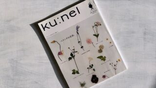 『クウネル（vol.39）』函館の食文化──朝いかの行商といか刺しの朝食