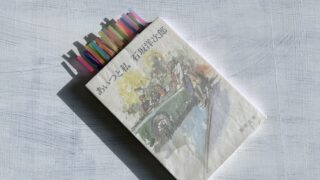 石坂洋次郎「あいつと私」戦後日本の青春時代をリアルタイムで描いた青春小説