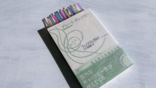 小川高義・訳『グレート・ギャッツビー』光文社古典新訳文庫で読むフィッツジェラルドの名作