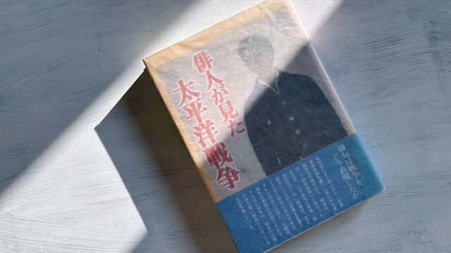 『俳人が見た太平洋戦争』厭戦も反戦も戦意高揚も十七文字に詠む