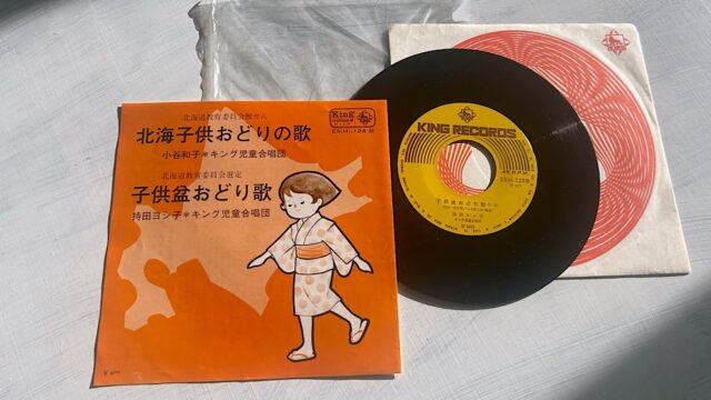 北海道の盆踊り大会は『子供盆おどり唄』に始まり『北海盆唄』に終わる