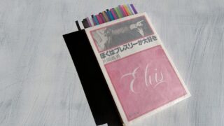 片岡義男「ぼくはプレスリーが大好き」ロックが時代を変えると誰もが信じていた幻想の時代