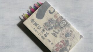 末續堯「骨董症候群──目利きへの遍歴」小説の世界で楽しむ骨董蒐集ガイド