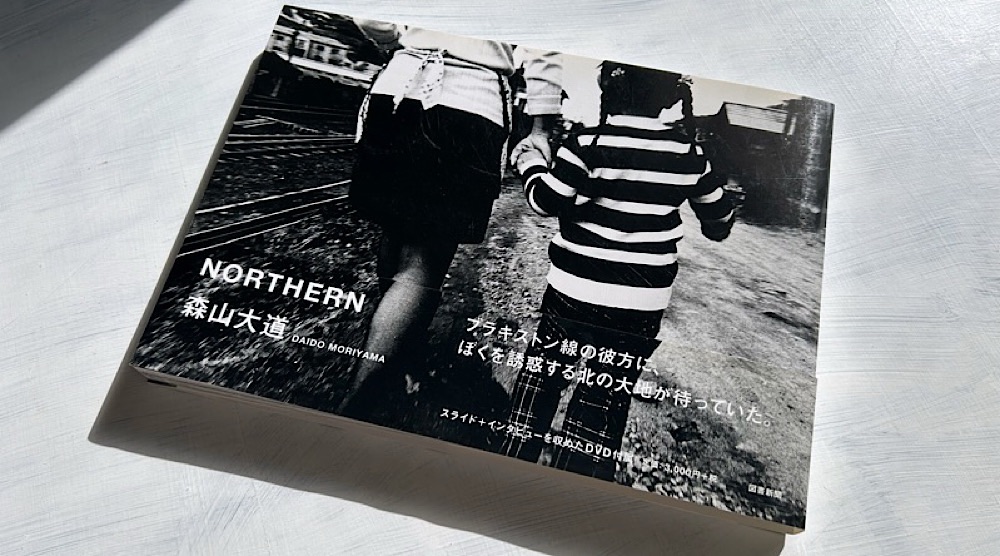森山大道「NORTHERN」1978年（昭和53年）の北海道という記憶の残像が甦ったとき