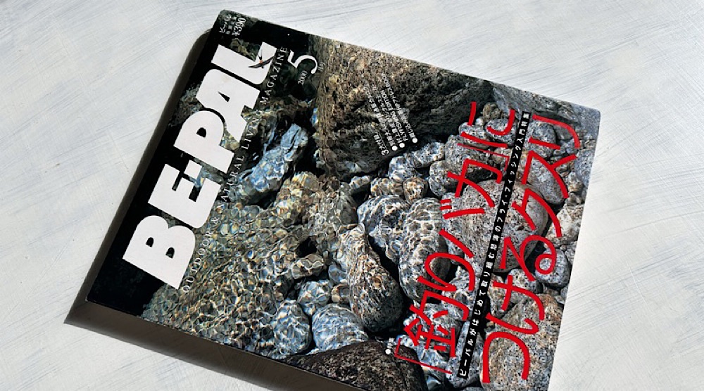 『BE-PAL』初のフライフィッシング特集と北海道のアウトドア＆釣りサイト『North Country』