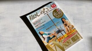 浅野温子『抱きしめたい！』バブル時代のトレンディなライフスタイル