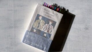 河毛俊作「一枚の白いシャツ」メンズファッション初心者が最初に買うべき本がこれだ