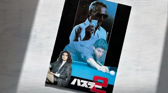 映画考察】『ハスラー2』中年世代の再生と復活を描いたビリヤード映画