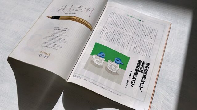 村上春樹「夜中の汽笛について、あるいは物語の効用について」絶望の中の希望